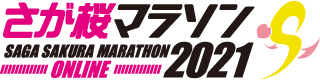 さが桜マラソン2021オンライン～BE WITH YOU～