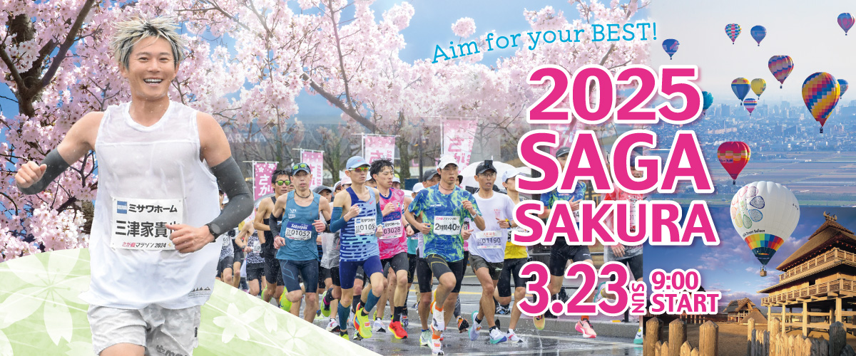 さが桜マラソン2025