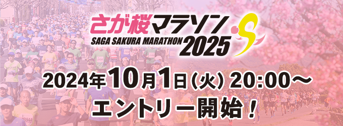 2024年10月1日（火）20:00～エントリー開始！