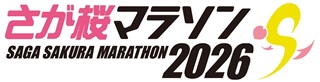 さが桜マラソン2026【公式】
