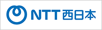 NTT西日本｜西日本電信電話株式会社