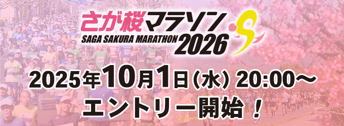2025年10月1日（水）エントリー開始！
