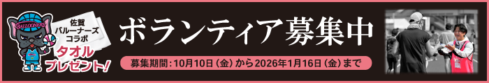 ボランティア募集
