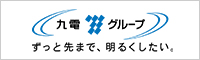 九電グループ