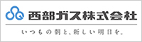 西部ガス