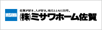 株式会社ミサワホーム佐賀