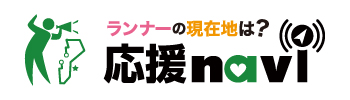 応援ナビ