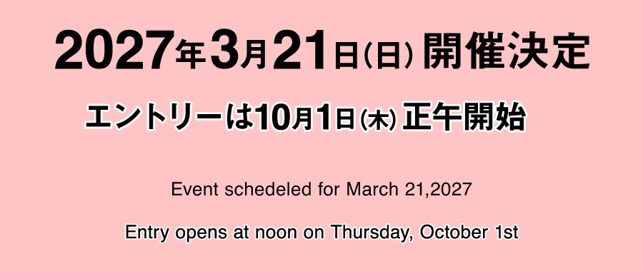 さが桜マラソン2027 2027年3月21日(日)開催決定!